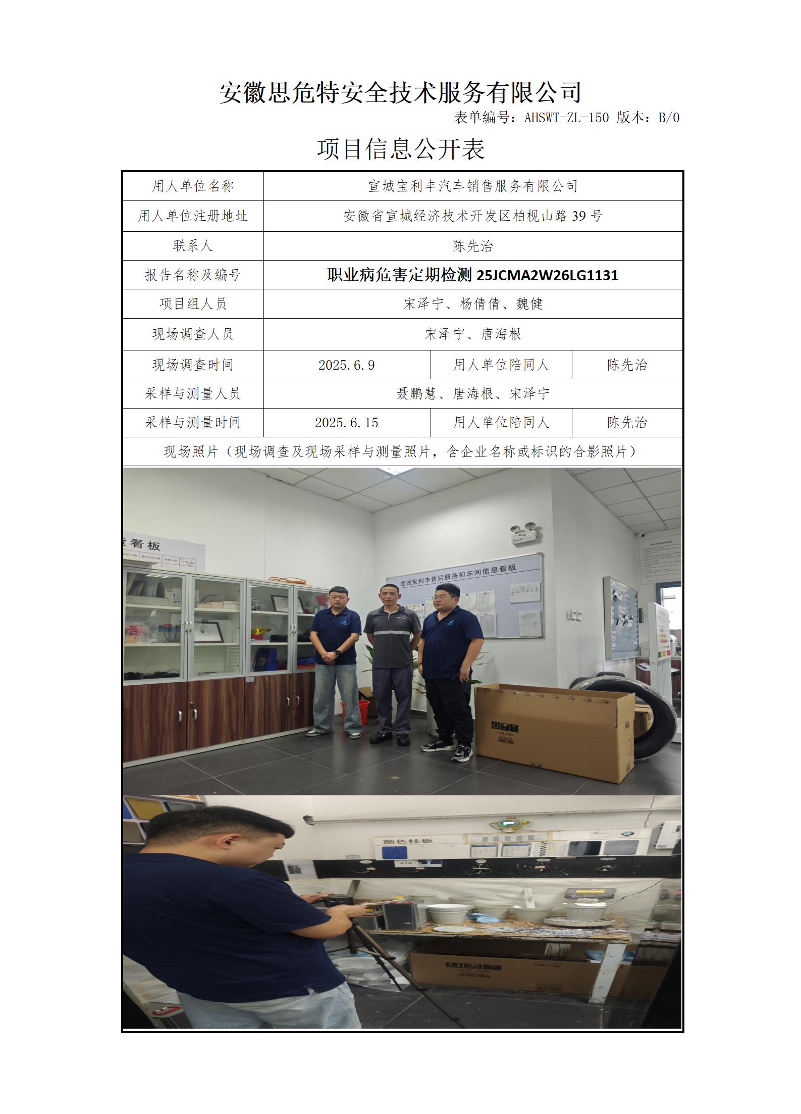 AHSWT-ZL-150 項(xiàng)目信息公開表B0_01.jpg