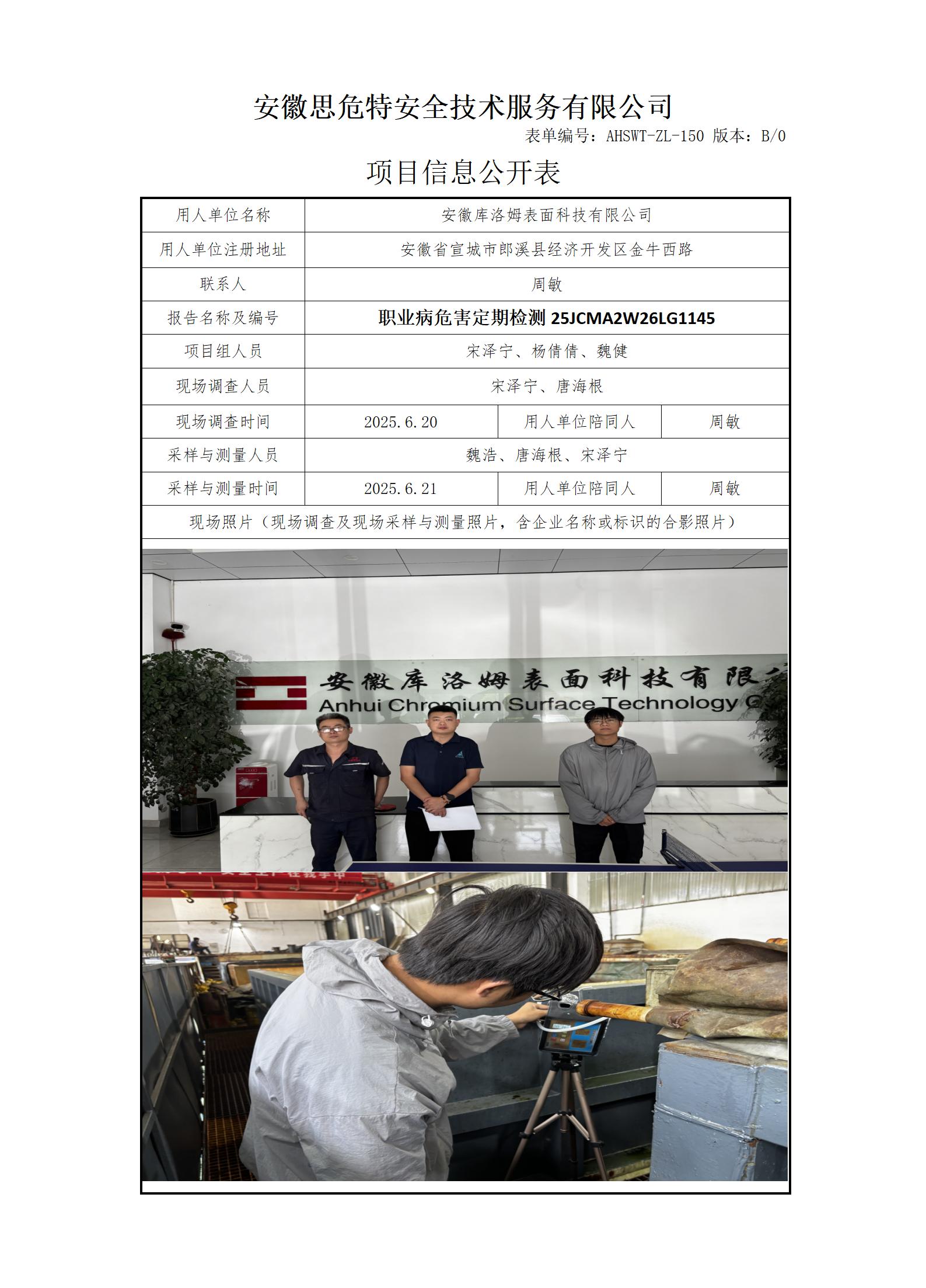 AHSWT-ZL-150 項(xiàng)目信息公開表B0_01.jpg