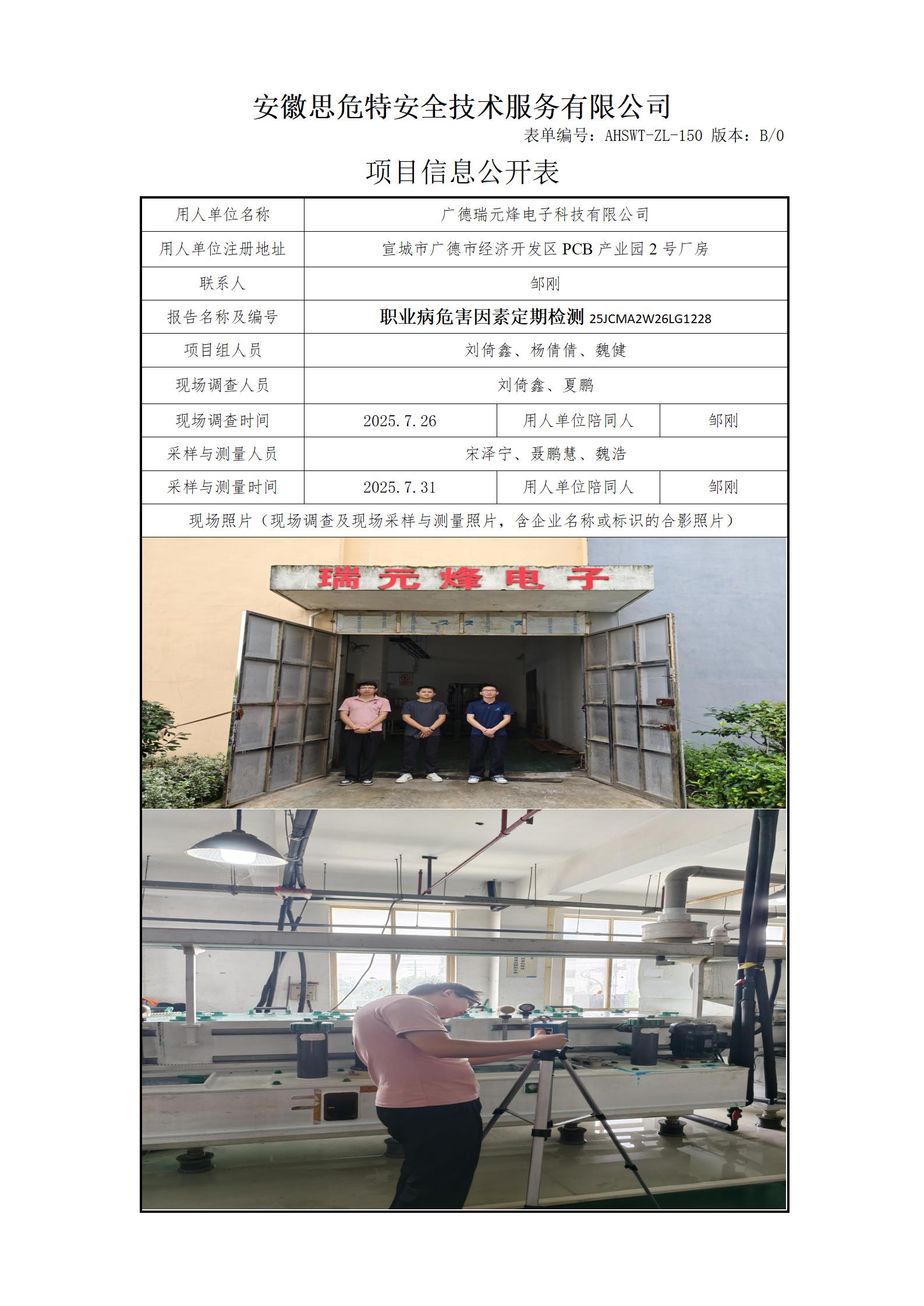 AHSWT-ZL-150 項目信息公開表B0_01.jpg