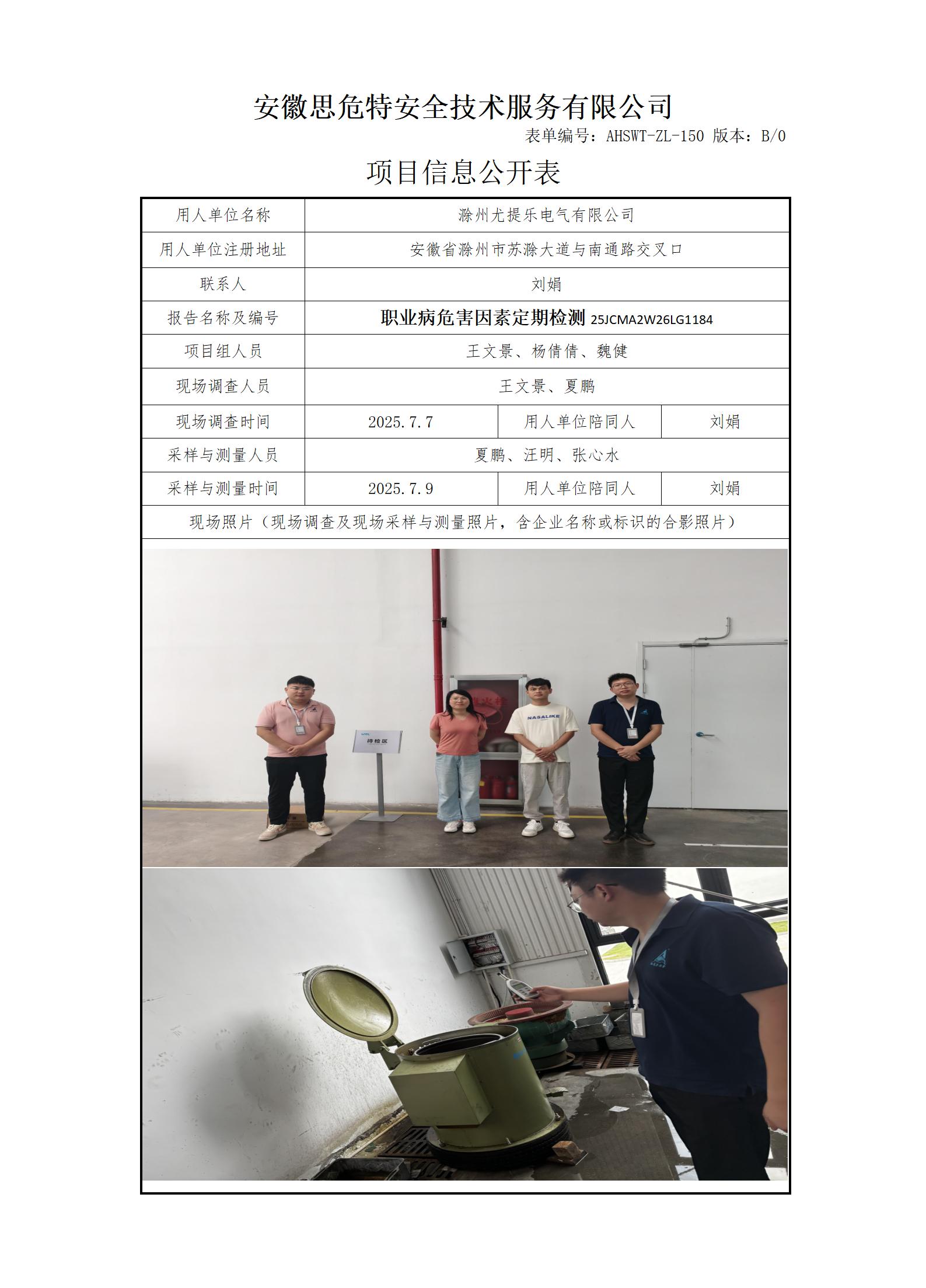 AHSWT-ZL-150 項(xiàng)目信息公開表B0_01(1).jpg