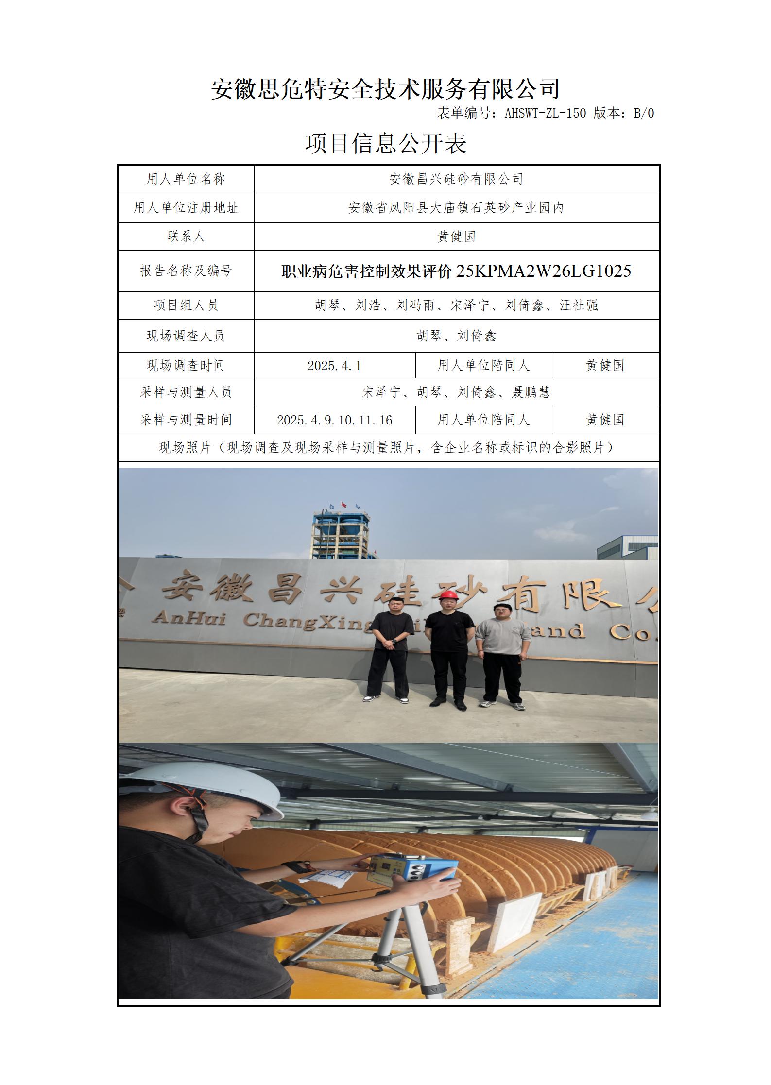 AHSWT-ZL-150 項目信息公開表B0_01.jpg