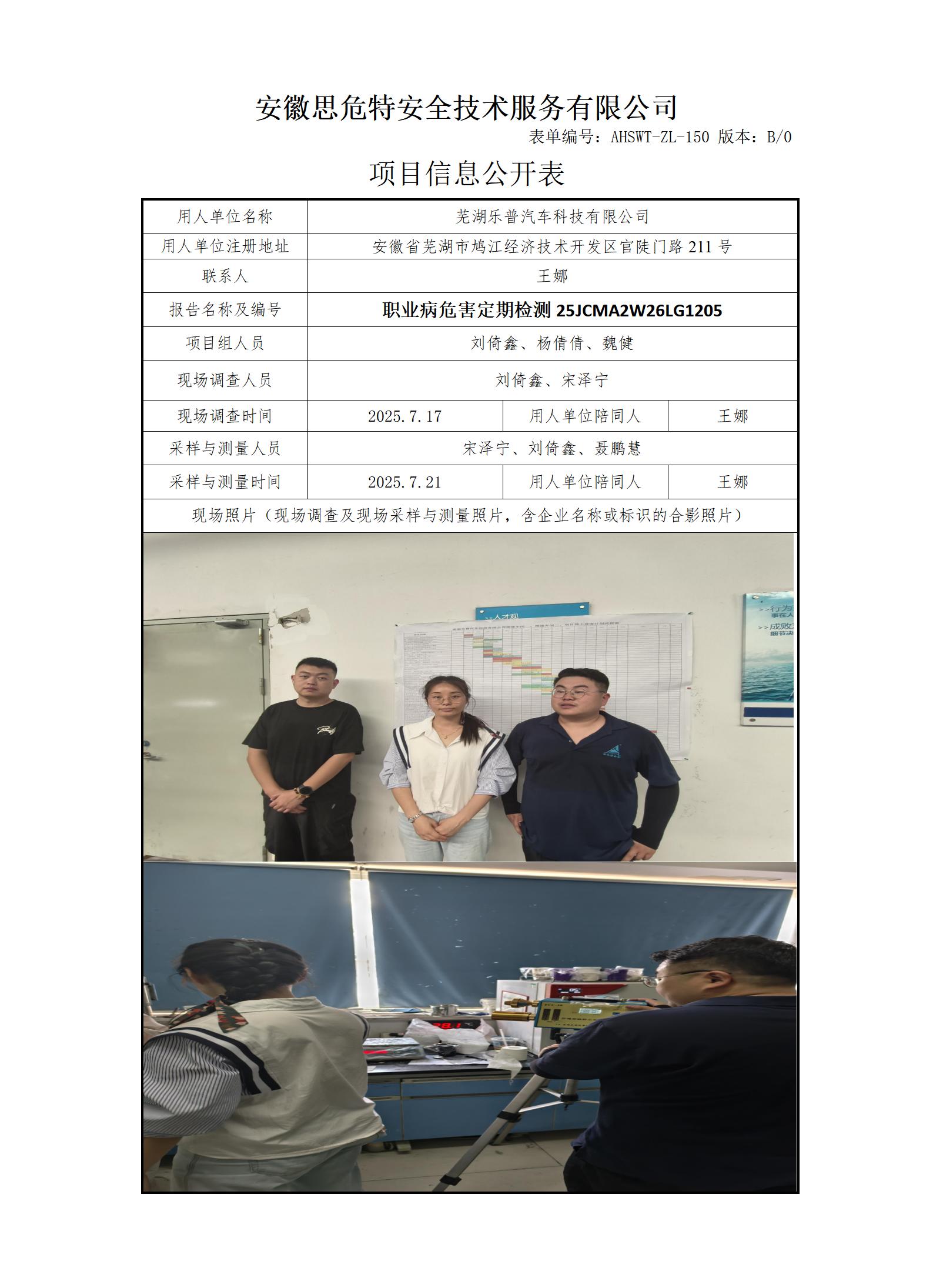 AHSWT-ZL-150 項(xiàng)目信息公開表B0_01.jpg