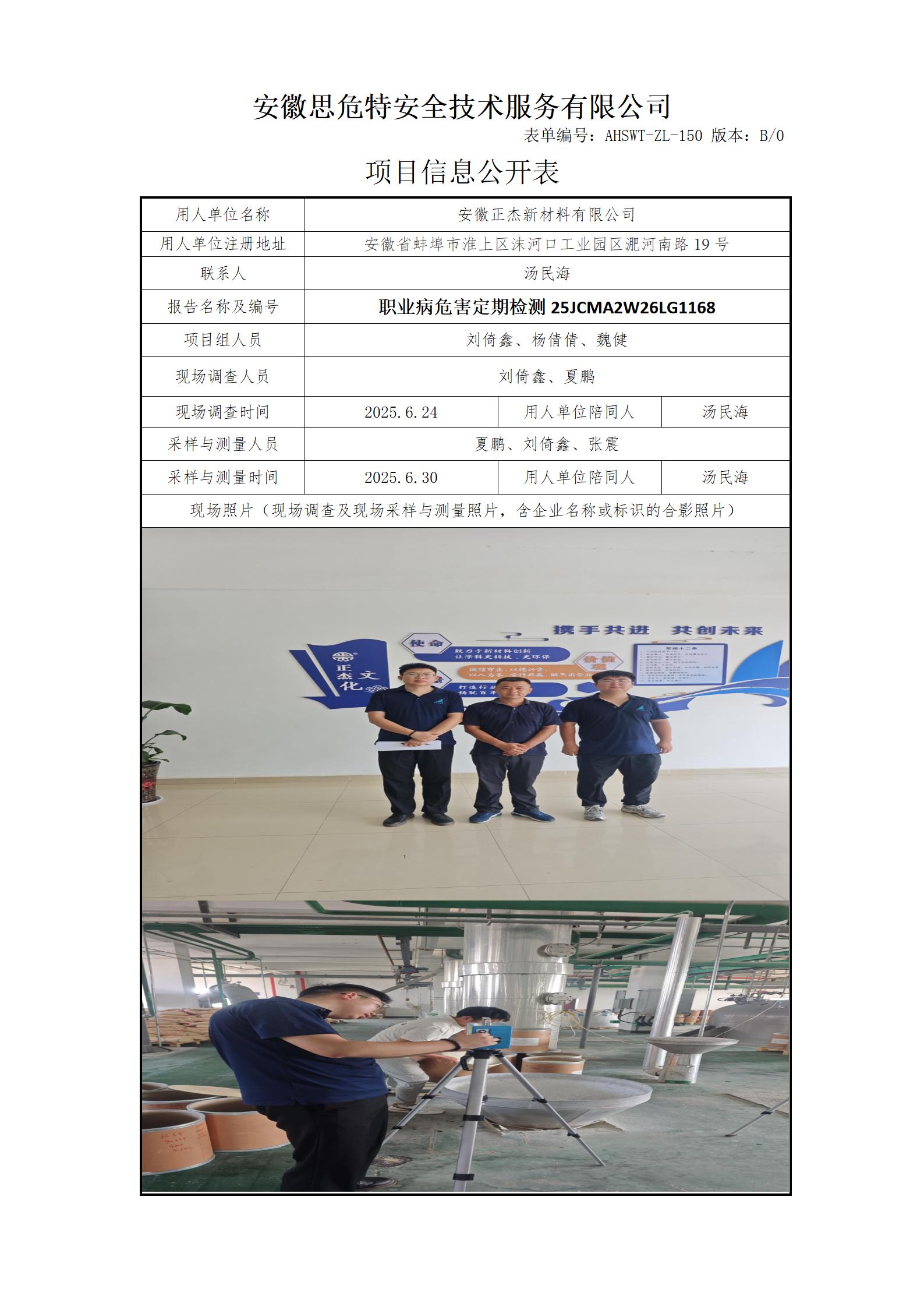 AHSWT-ZL-150 項(xiàng)目信息公開(kāi)表B0_01.jpg