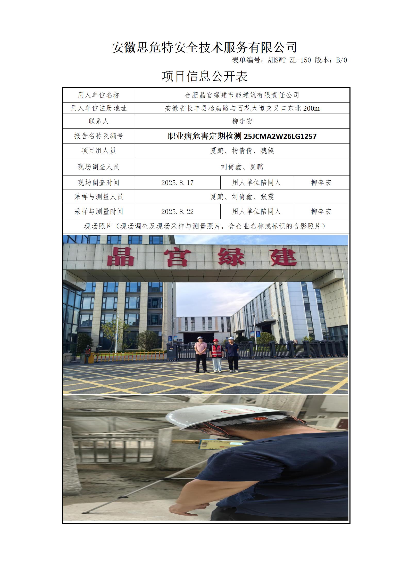 AHSWT-ZL-150 項(xiàng)目信息公開表B0_01.jpg