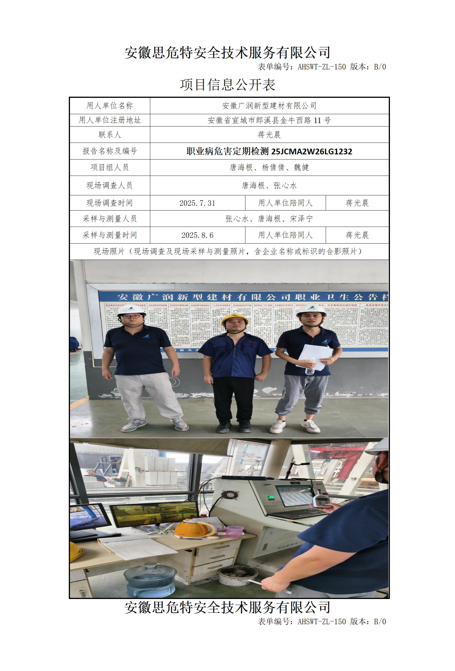 AHSWT-ZL-150 項(xiàng)目信息公開表B0_01(1).jpg