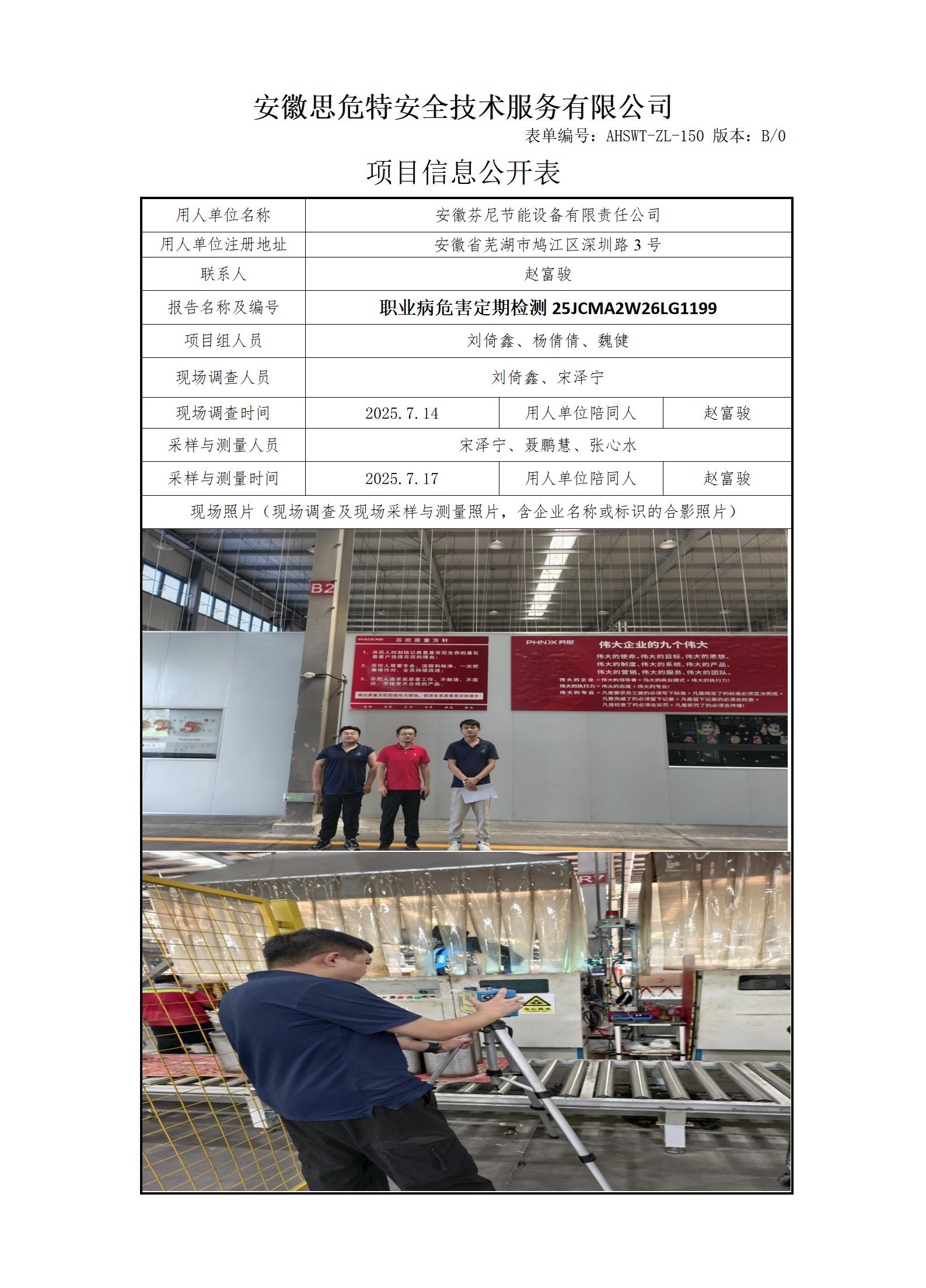 AHSWT-ZL-150 項(xiàng)目信息公開表B0_01.jpg