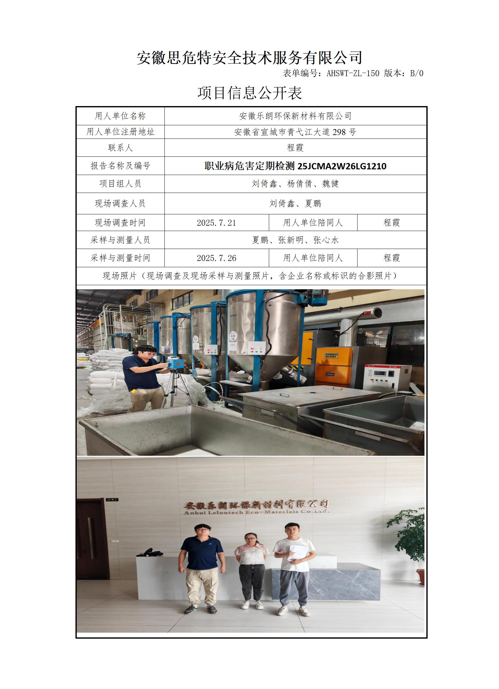 AHSWT-ZL-150 項(xiàng)目信息公開(kāi)表B0_01.jpg