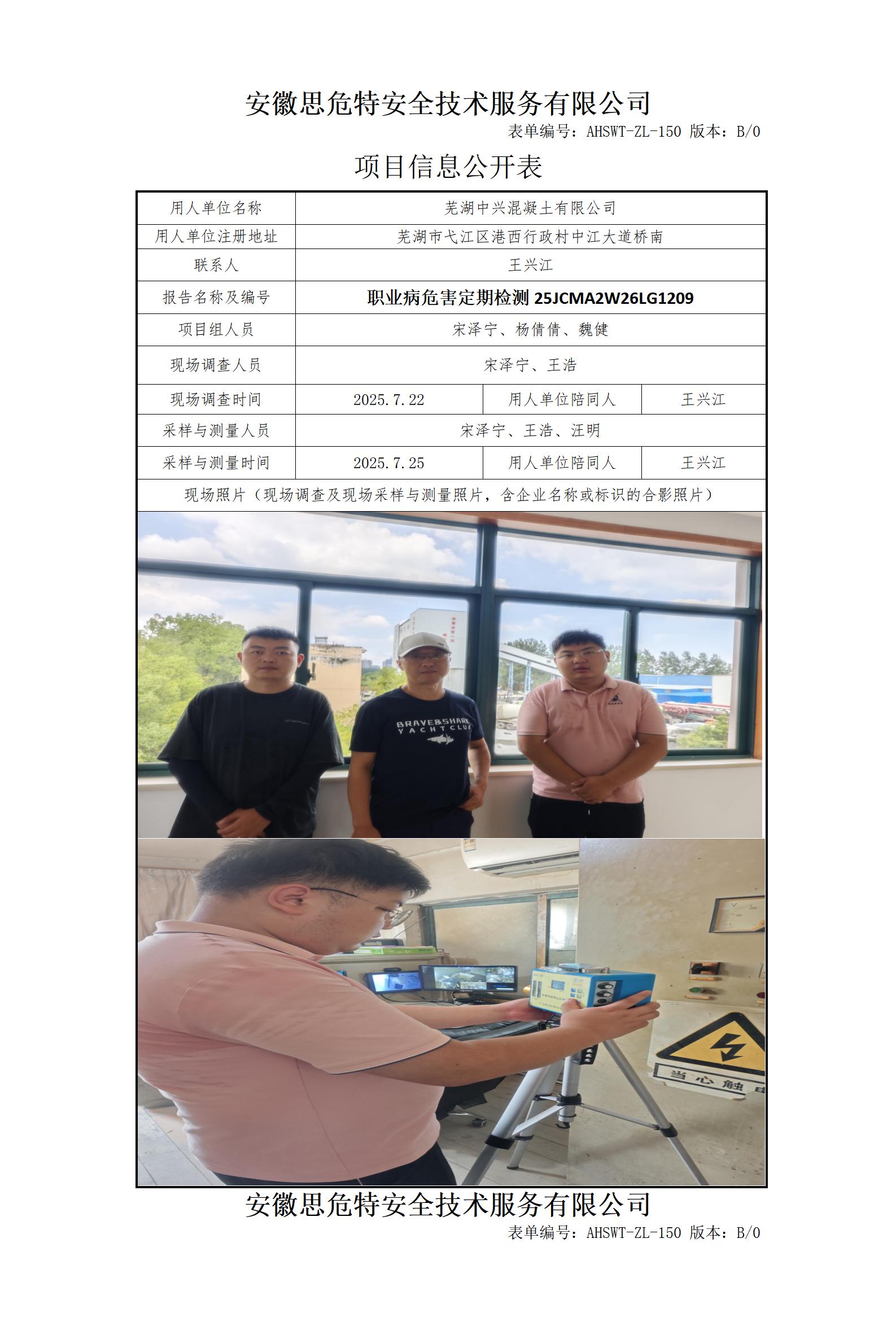 AHSWT-ZL-150 項(xiàng)目信息公開表B0_01(1).jpg