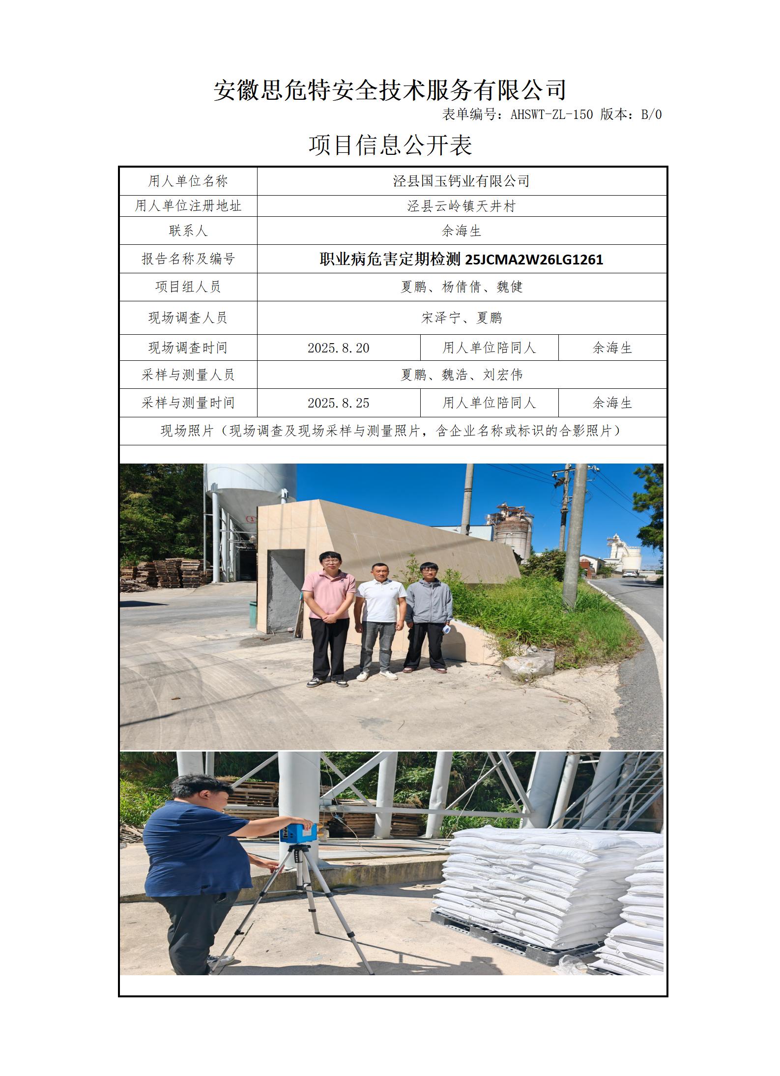 AHSWT-ZL-150 項目信息公開表B0_01.jpg