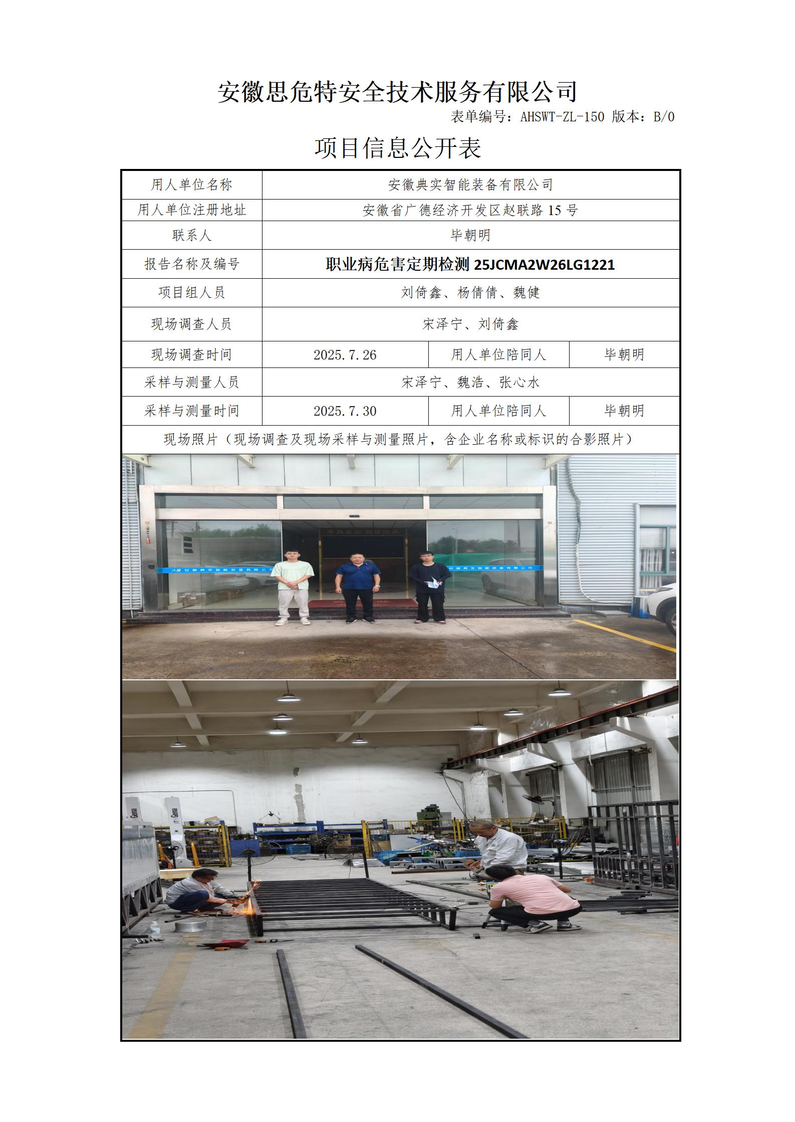 AHSWT-ZL-150 項(xiàng)目信息公開表B0_01.jpg