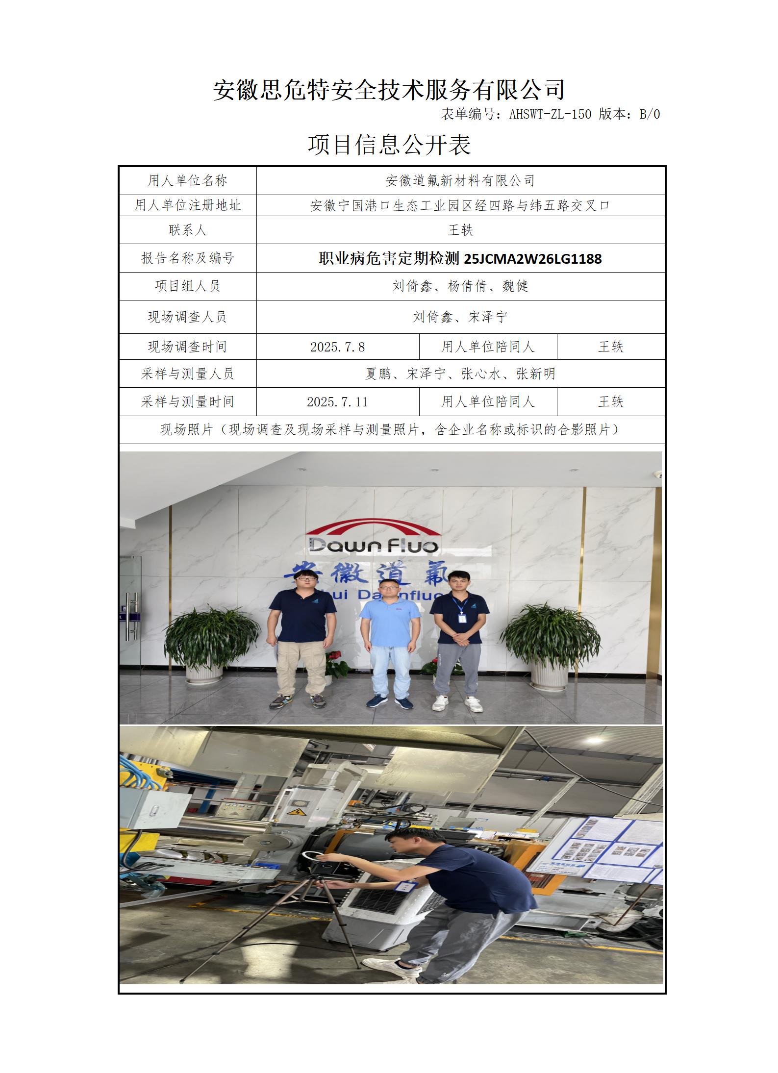 AHSWT-ZL-150 項目信息公開表B0_01(1).jpg