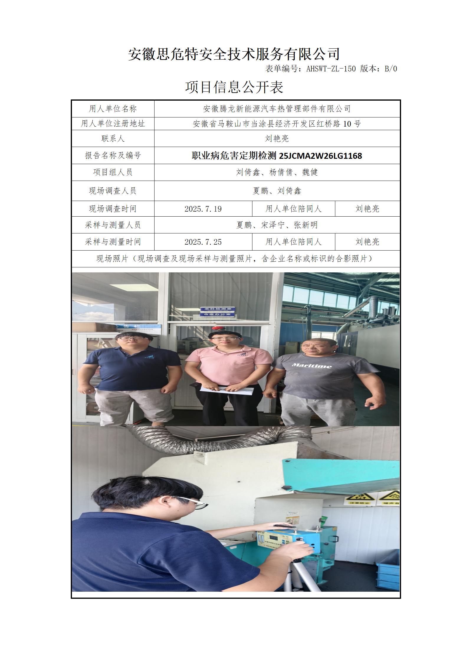 AHSWT-ZL-150 項(xiàng)目信息公開(kāi)表B0_01.jpg