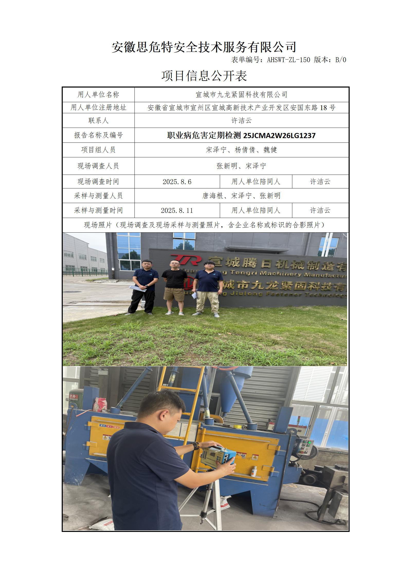 AHSWT-ZL-150 項目信息公開表B0_01.jpg