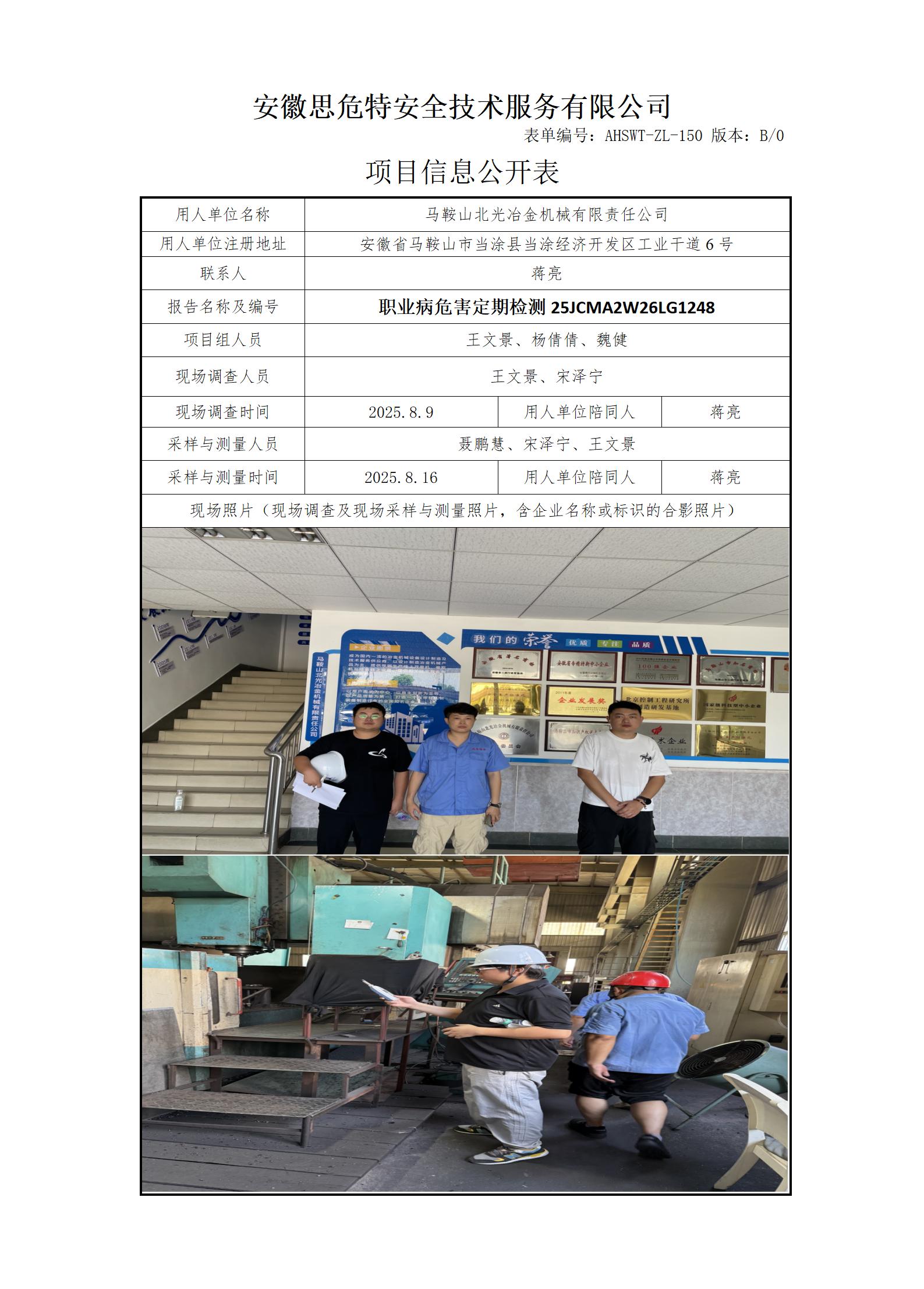 AHSWT-ZL-150 項(xiàng)目信息公開表B0_01.jpg