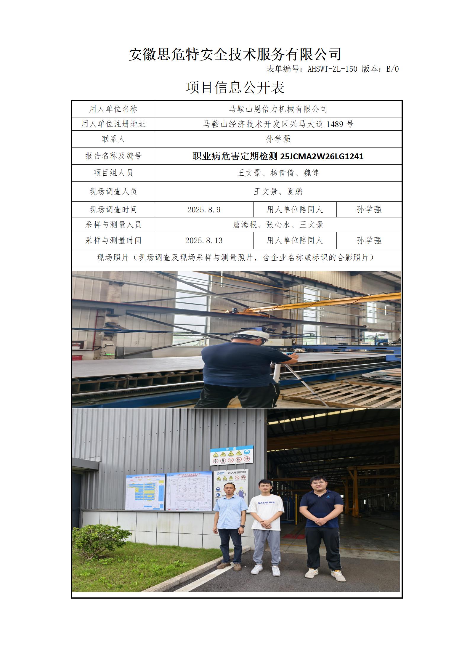 AHSWT-ZL-150 項目信息公開表B0_01(1).jpg