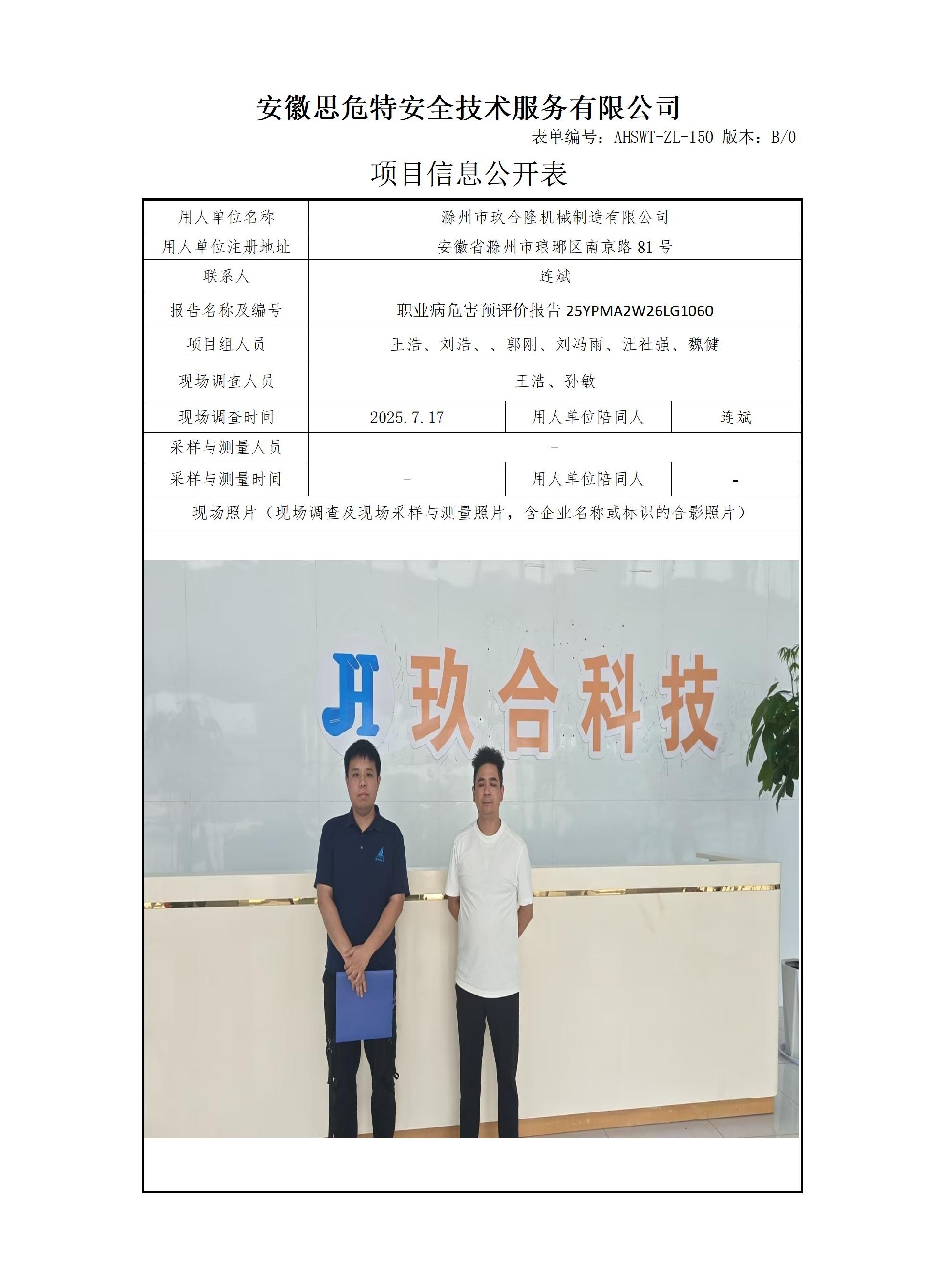 AHSWT-ZL-150 項(xiàng)目信息公開(kāi)表B0_01.jpg