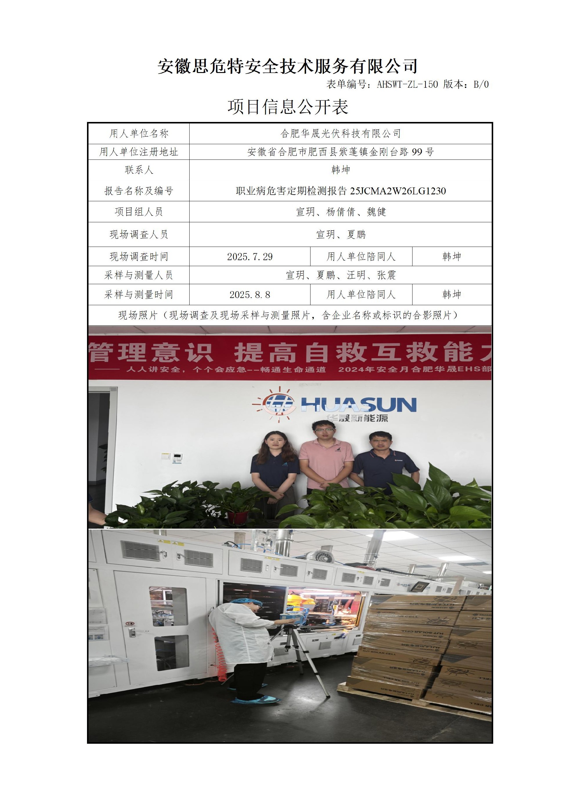 AHSWT-ZL-150 項(xiàng)目信息公開(kāi)表B0_01.jpg