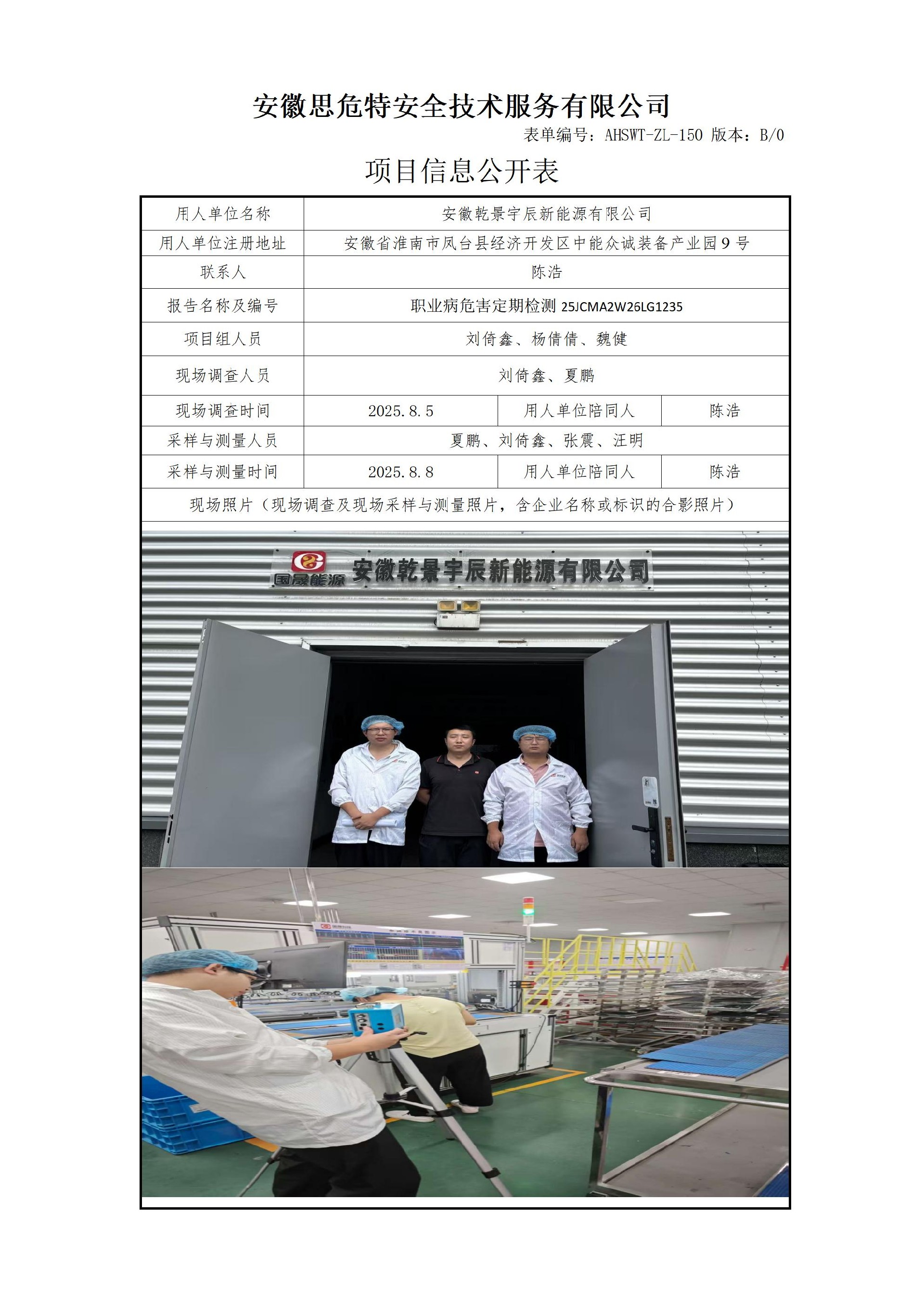 AHSWT-ZL-150 項目信息公開表B0_01.jpg