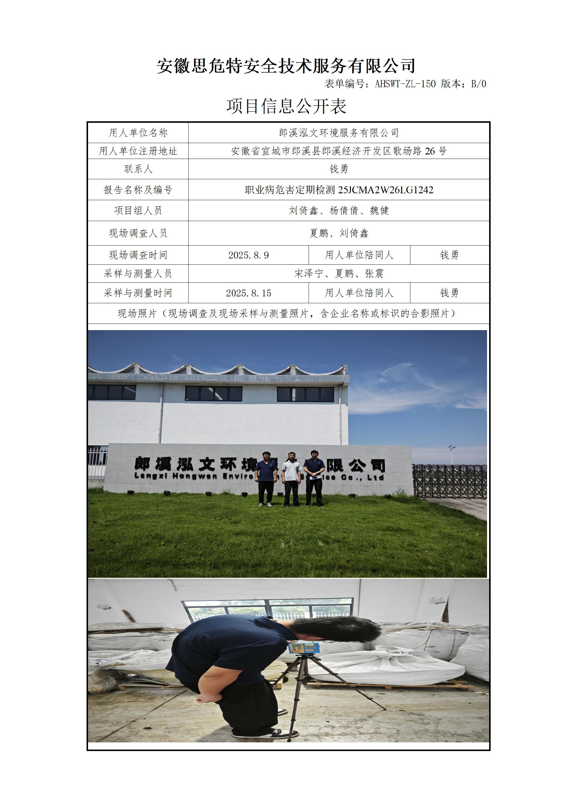 AHSWT-ZL-150 項目信息公開表B0_01.jpg