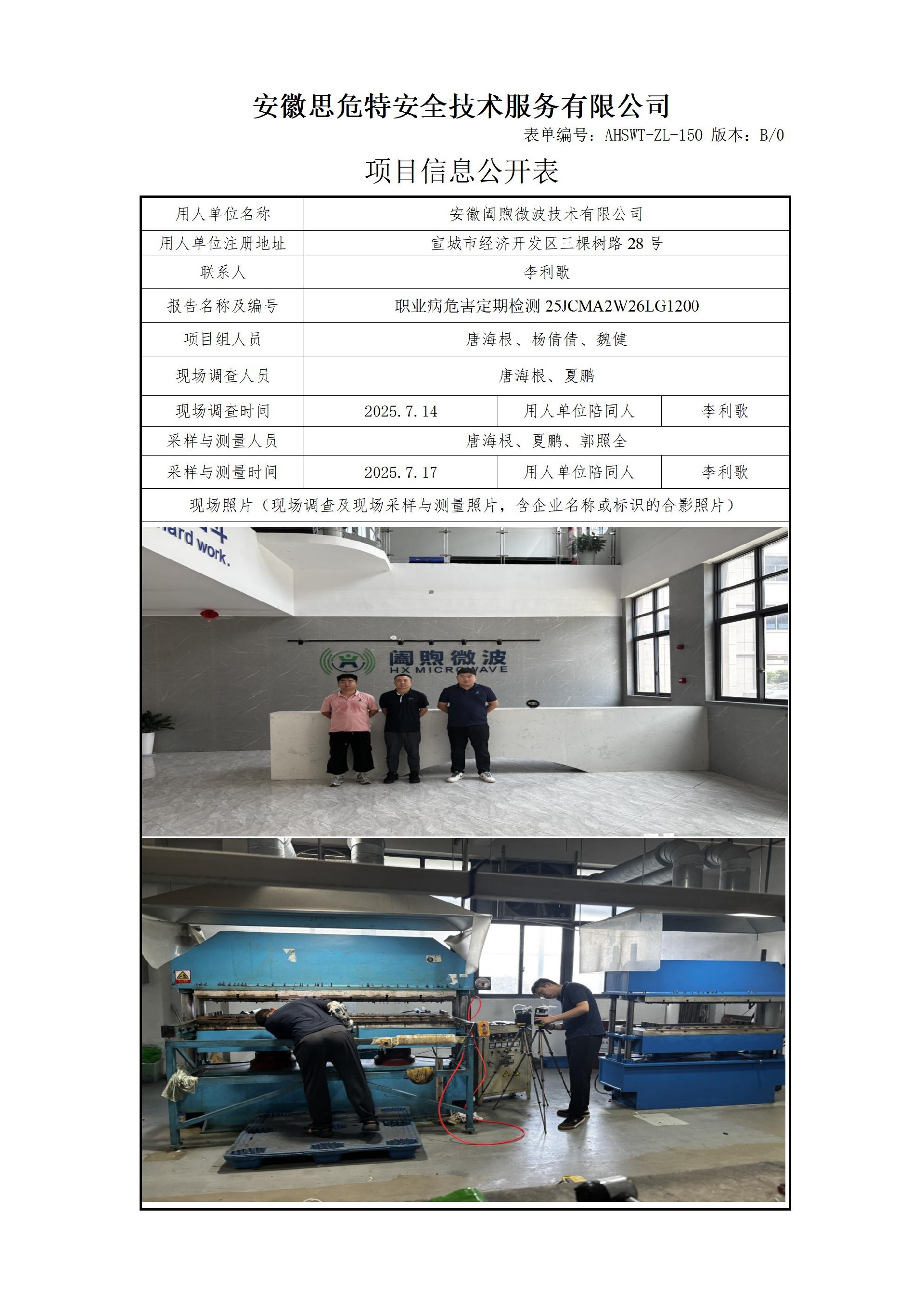 AHSWT-ZL-150 項(xiàng)目信息公開表B0_01.jpg