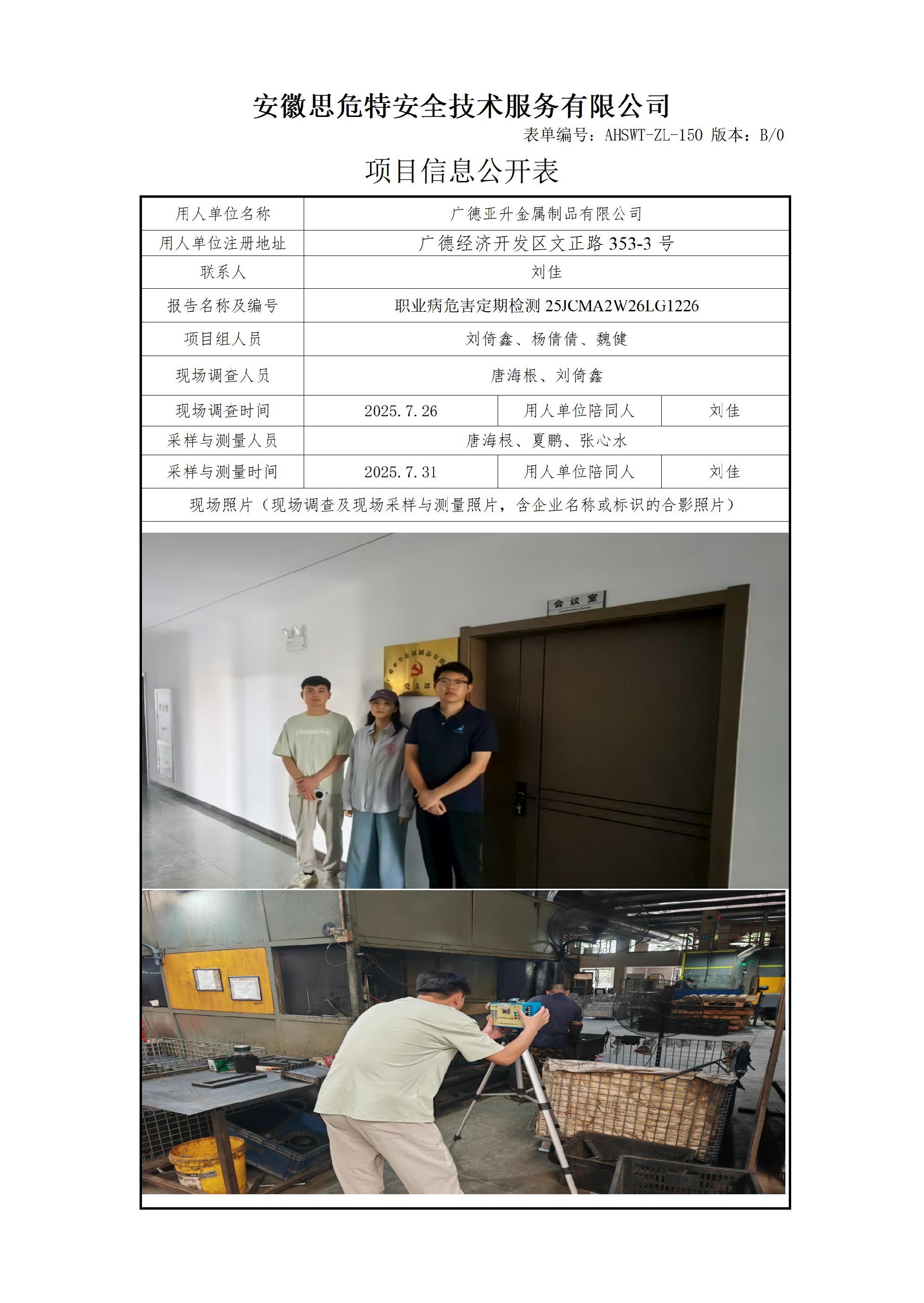 AHSWT-ZL-150 項(xiàng)目信息公開表B0_01(1).jpg