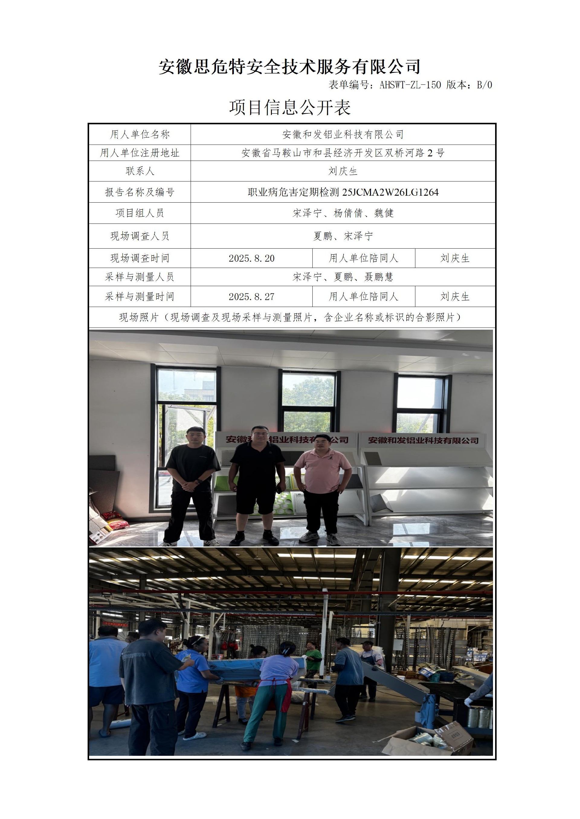 AHSWT-ZL-150 項(xiàng)目信息公開表B0_01.jpg