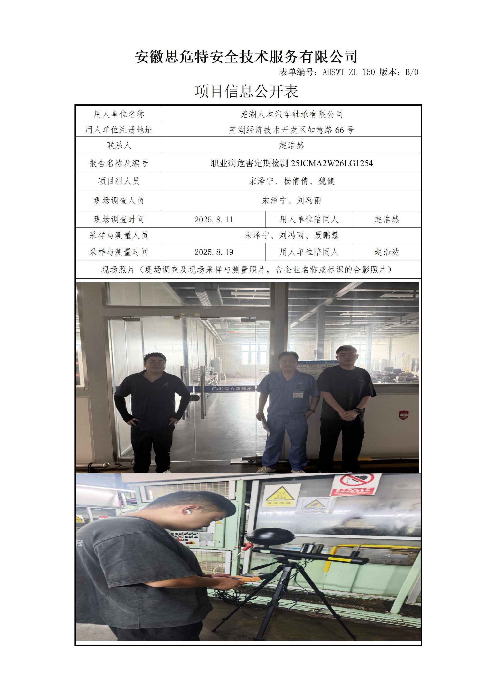 AHSWT-ZL-150 項(xiàng)目信息公開(kāi)表B0_01.jpg