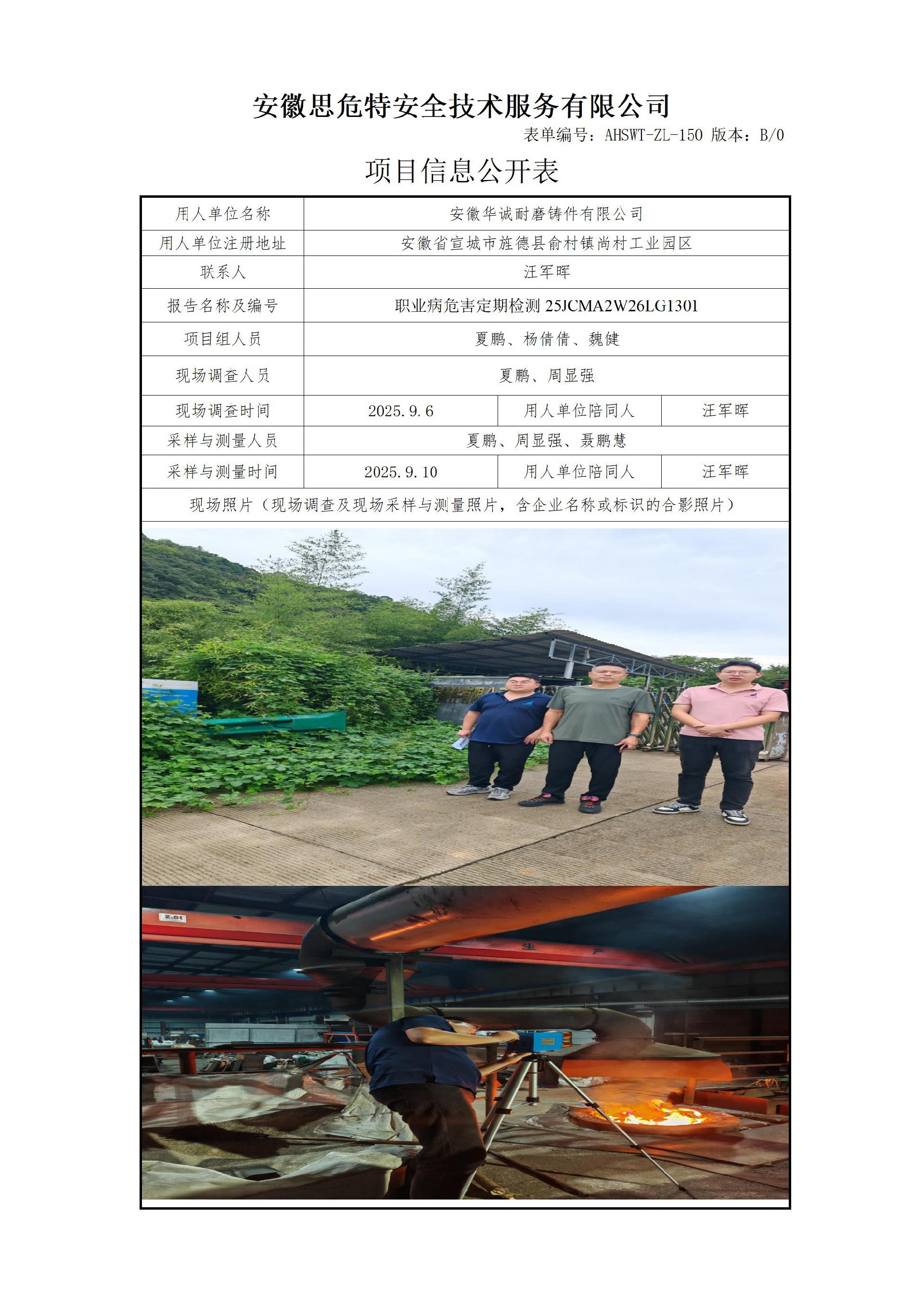 AHSWT-ZL-150 項(xiàng)目信息公開表B0_01.jpg