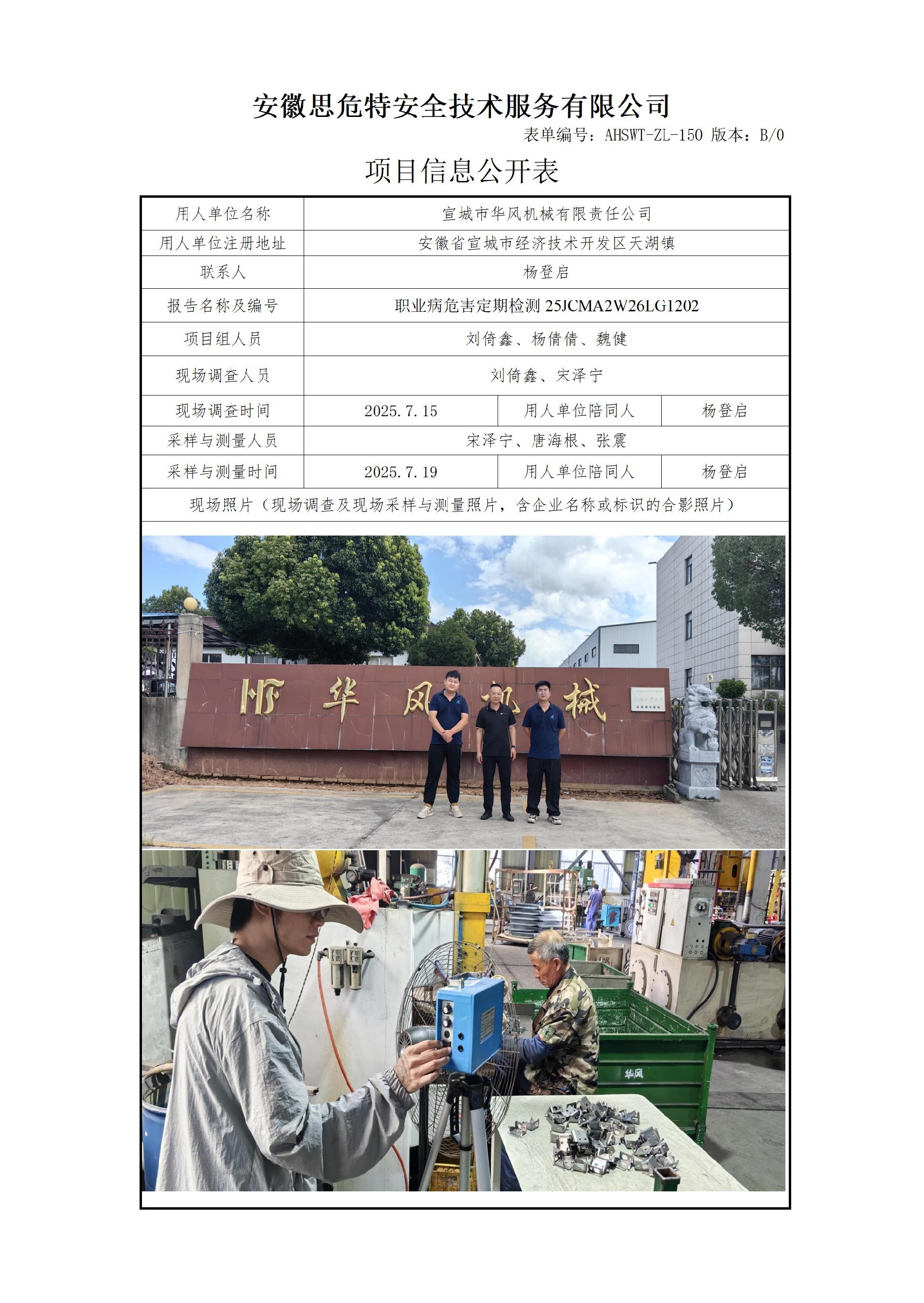 AHSWT-ZL-150 項目信息公開表B0_01(1).jpg