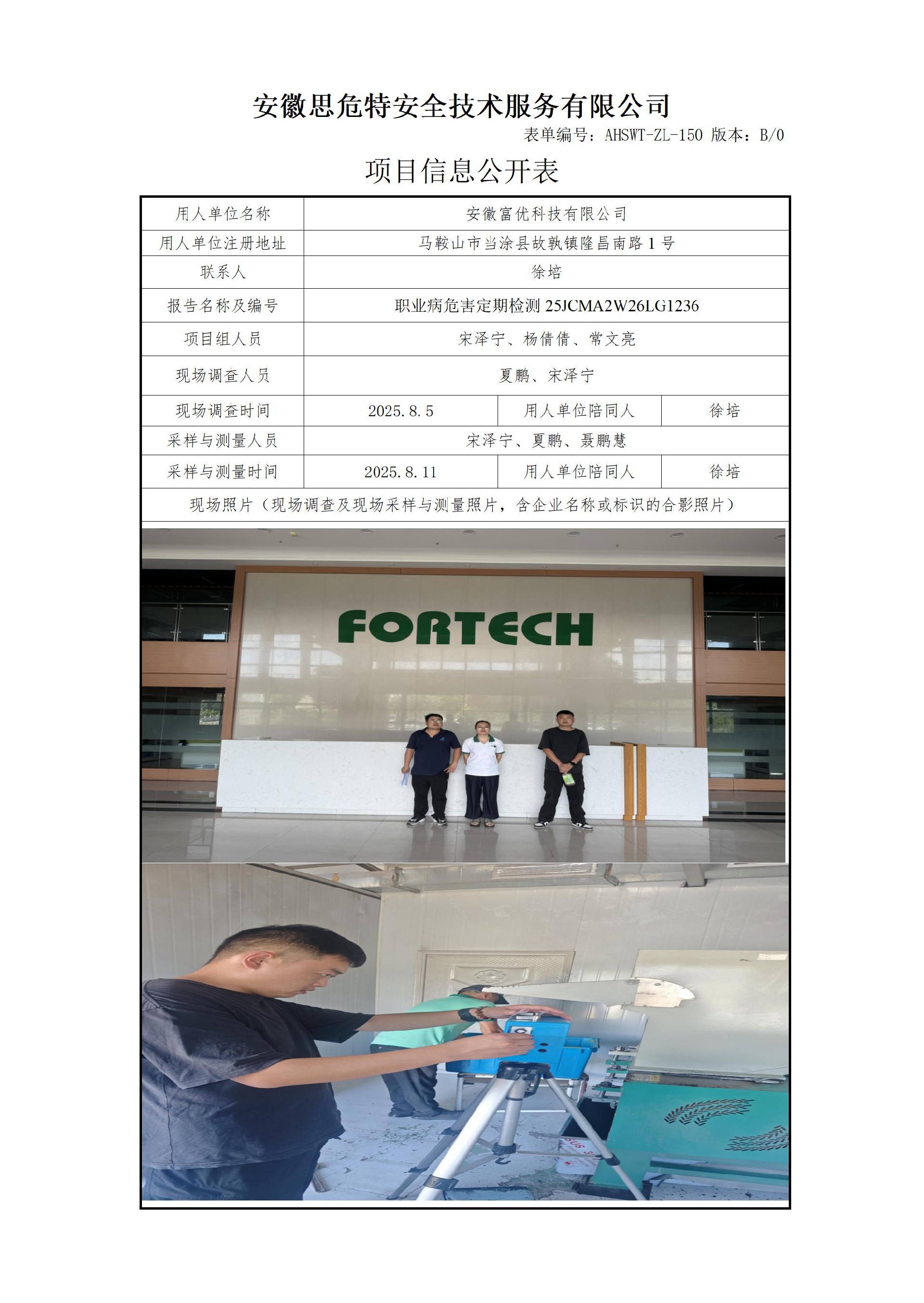 AHSWT-ZL-150 項(xiàng)目信息公開(kāi)表B0_01.jpg