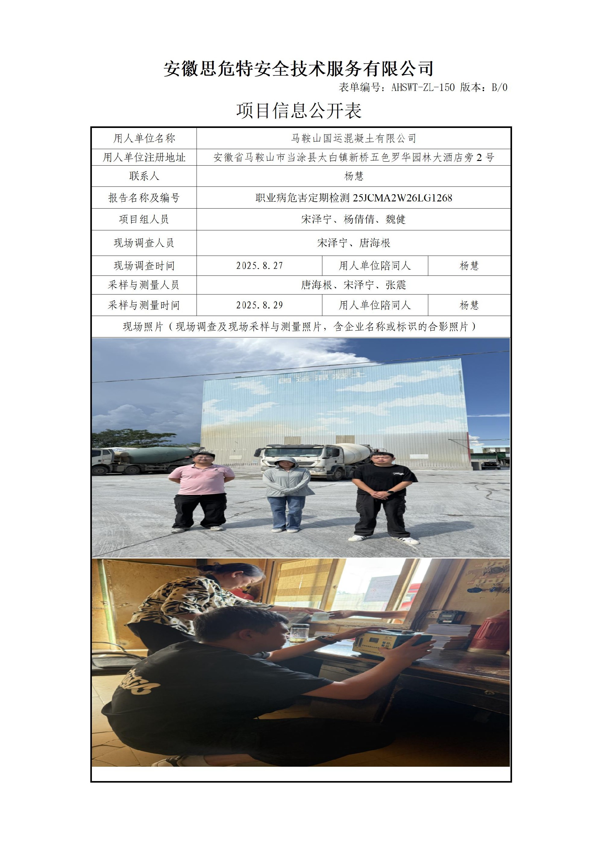 AHSWT-ZL-150 項目信息公開表B0_01.jpg