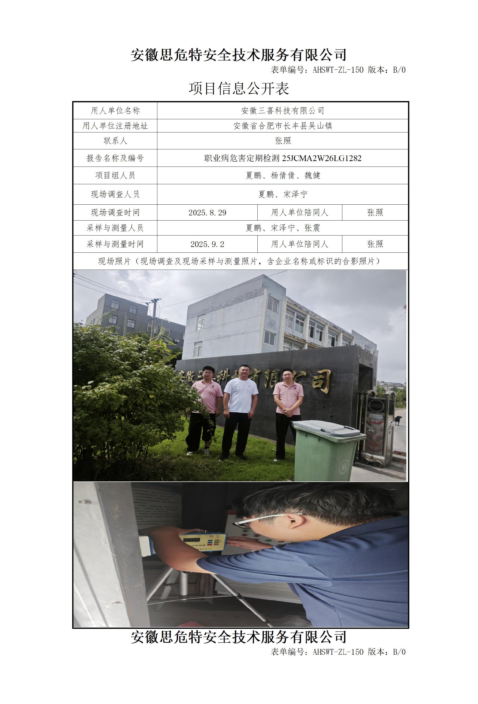 AHSWT-ZL-150 項目信息公開表B0_01(1).jpg