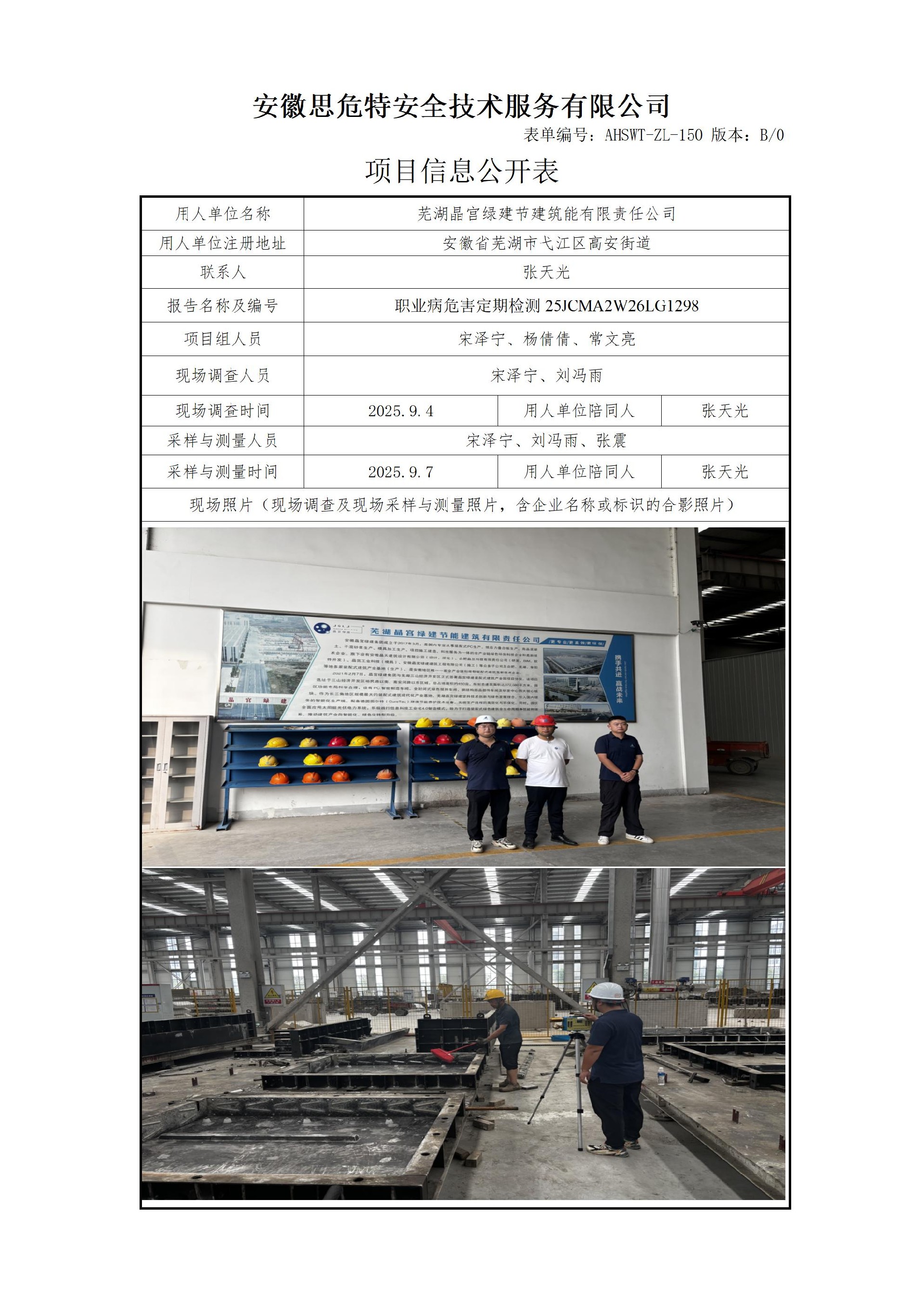 AHSWT-ZL-150 項(xiàng)目信息公開(kāi)表B0_01(1).jpg
