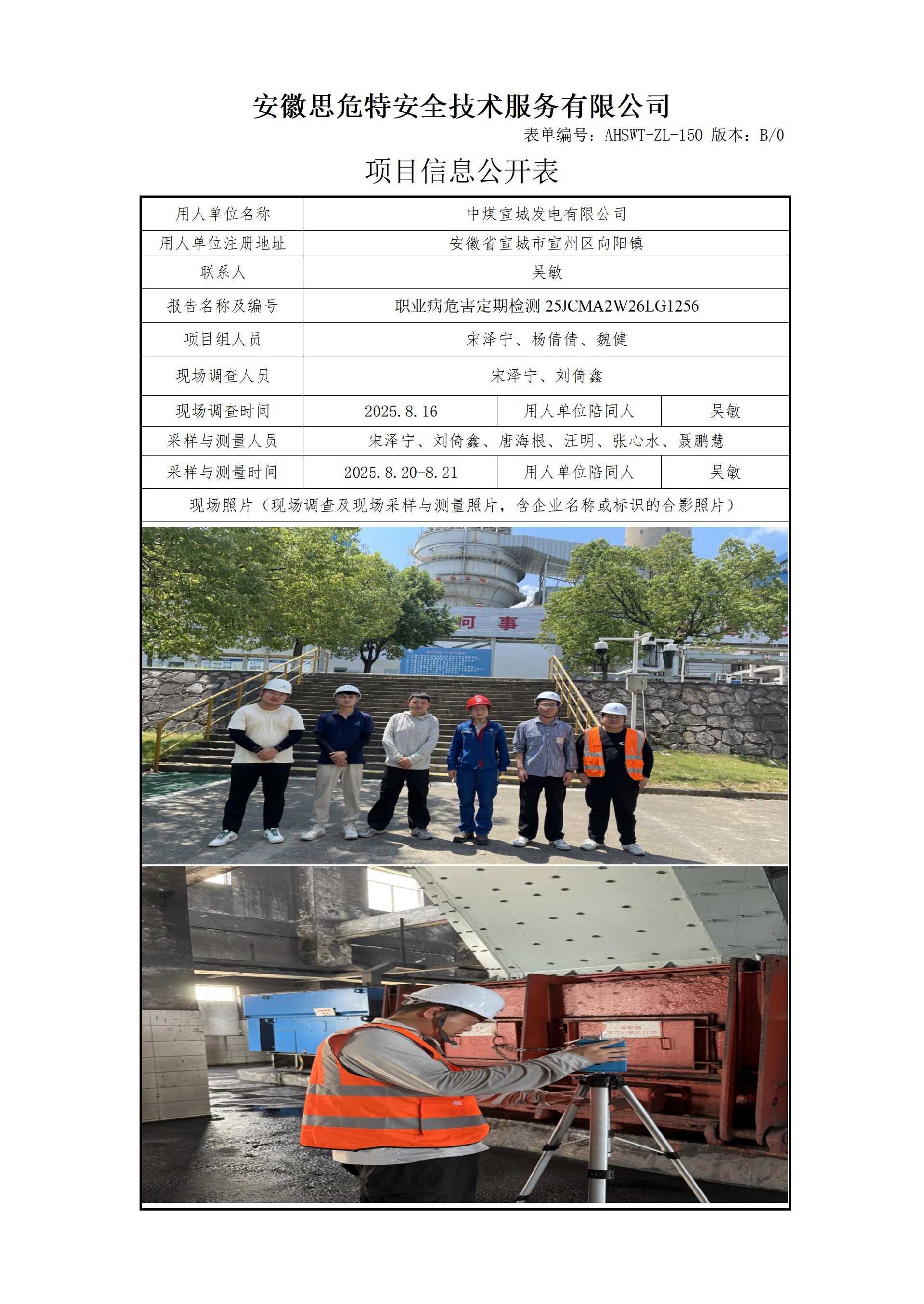 AHSWT-ZL-150 項(xiàng)目信息公開表B0_01.jpg