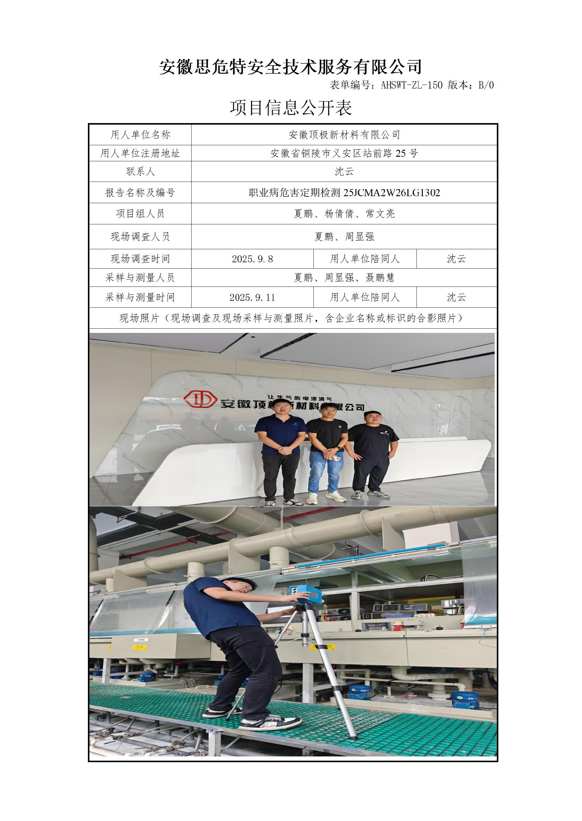 AHSWT-ZL-150 項目信息公開表B0_01.jpg