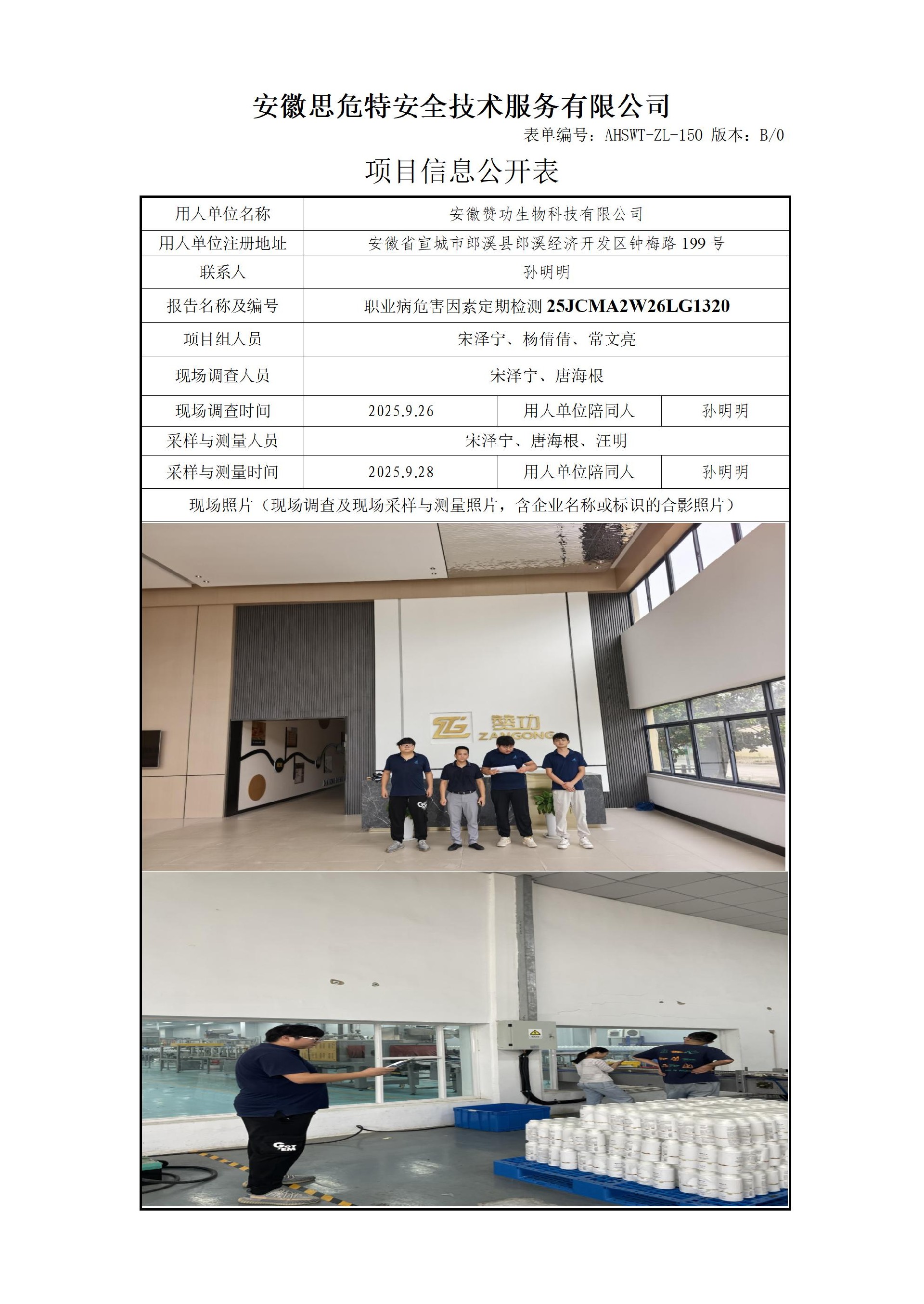 AHSWT-ZL-150 項目信息公開表B0_01.jpg